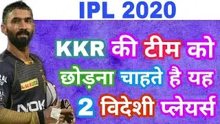 IPL 2020 2ND TRADE :- LOCKIE FERGUSON & CARLOS BRAITHWAITE WANT TO BE RELEASED BY KKR