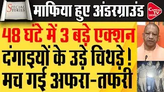 यूपी पुलिस के अपराधियों पर शिकंजे से अंडरवर्ल्ड तक मची दहशत | Capital TV Uttar Pradesh