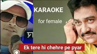 ek tere hi chehre pe ,karaoke for female , cover .Aman singh naresh .