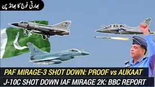 IAF shot down PAF Mirage: Proof vs Aukaat | J-10C shot down IAF Mirage 2000: BBC Report