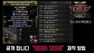 [Path of Exile 2] How to Craft a Mirror Staff