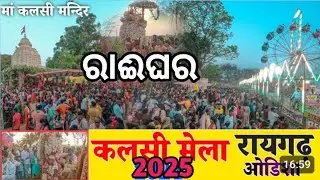 RAIGHAR KALSHI MELA 4 DAYS 2025 VLOGS #trending #mela #video #vlogs #RAIGHAR