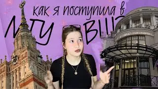 как меня из МГУ выгоняли или я поступила в ВШЭ и МГУ все о поступлении ДВИ РиСО поступила на бюджет