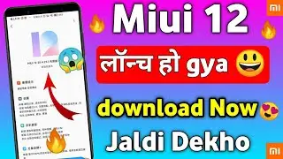 Miui 12 Launching Today 😀 | Miui 12 Lunch in India
