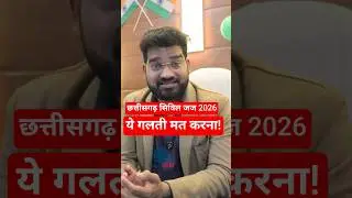 Chhattisgarh Judiciary 2026 New Course 🔥 Limited Offer #chhattisgarhjudiciary