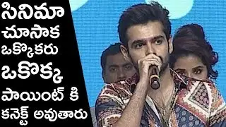 Ram Pothineni Speech At Hello Guru Prema Kosame Pre Release Event | TFPC
