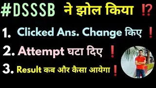 #DSSSB Response Sheet का Scam !? Attempts N Ans. CHANGED by Deptt.?| Result कब ? | by Umesh Bhardwaj