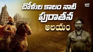 old narasimha swamy temple | Temple vlog 2025 చోళుల కాలం నాటి పురాతన ఆలయం | #viral #history #temple