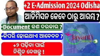 +2 admission ରେ କେଉଁ ସବୁ Documents ଲାଗିବ ? | required documents for plus two admission (2024-25)
