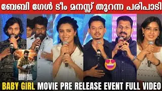 BABY GIRL MOVIE PRE RELEASE EVENT FULL VIDEO | NIVIN PAULY | LISTIN STEPHEN | SANGEETH PRATHAP
