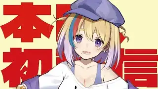 【初配信】不束者ですが末永くよろしくお願いします。【新人VTuber】