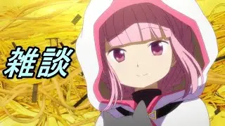 【マギレコ】雑談配信、イベEX消化/ミラトナ向け編成構築【2022/12/17】