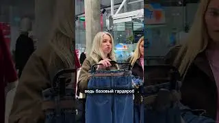 Базовый гардероб - ключ к успешному образу #style #basicwardrobe #shoppingassistant