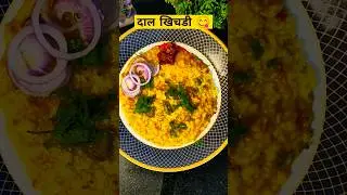 दाल खिचडी 😋 | Dal Khichadi😋 From Pune's Kitchen #foodie#MumbaiPune'sKitchen#comfortfood