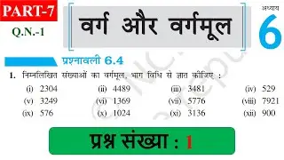 वर्ग और वर्गमूल कक्षा 8 || Class 8 Ex 6.4 q1 in hindi :- PART-7 || class 8 maths chapter 6 || NCERT
