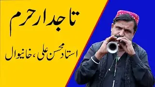 Tajdar E Haram - Naat Sharif - Dhol and Shehnai - Mela Hazrat Mian Mir Lahore.