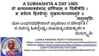 1405 A SUBHASHITA A DAY