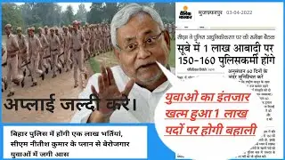 Bihar Police New Vacancy 2022|| #Bihar_police_vacancy_2022 #umeshtalks #manojdey