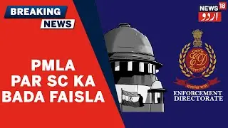 Money Laundering Act | PMLA Par SC Ne ED Ki Giraftari Aur Zabti Ke Ikhtiyar Ko Barqarar Rakha
