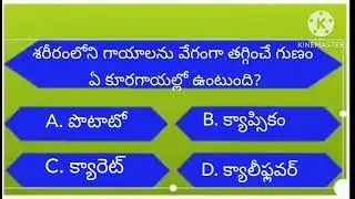 Health benefit course|| general knowledge||important questions 🖍️#viralshort #health #gk