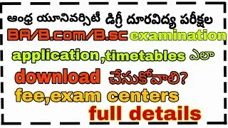 Andhra University school of distance education degree exams time tables,fee,examcenters full detalis