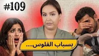 #109 اليوم مع صار و شكيب I ميكروب فإنسان  … #قصة_حقيقية #podcaststory #صارة_و_شكيب