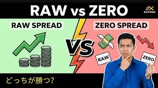Exness ロースプレッド vs ゼロスプレッド口座 徹底レビュー｜手数料で損しないために！