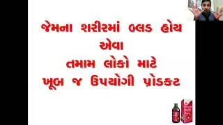ELEMENTS WELLNESS MALTI GARD BLOOD PURIFIER PRODUCT TRAINING GUJARATI