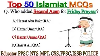 Top 50 Islamiat Most Repeated Mcqs | Important Islamic Studies Questions