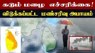 Heavy rain warning! Landslide risk released!