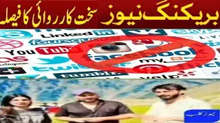 Big 🆕Alert For Viral Video On Social Media | And Stern Action By Official | Tiktokers |۔
