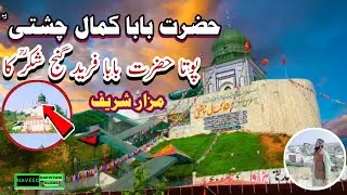 Darbar Hazrat Baba Kamal Chishti Kasur | History of Kamal Chishti Darbar | Naveed pakistani vlogs