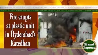 Fire erupts at plastic unit in Hyderabad&rsquo;s Katedhan | Siasat Express @ 01pm | 28-Dec-2025