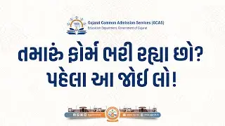 SGGU | GCAS Admission 2025 | Full Application Guide in Gujarati | Step-by-Step Tutorial