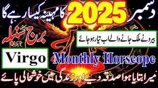 virgo Monthly Horoscope December 2025 | Burj sumbla December 2025 |Prediction | Remedies