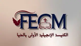 اجتماع صباح الأحد  | 7 ديسمبر 2025 |  الأخت/ إيمان نصر  -  د.ق/ أمير صادق