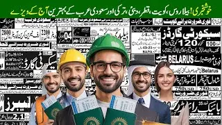 Belarus, Kuwait, Qatar, UAE, Turkey, Saudi Arabia Jobs & Visas for Pakistanis | Today&rsquo;s Best Visas