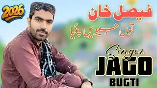 Faisal Khan Tun Jiven Pia || Singer Jago Bugti New Saraiki Song 2026 |Sabz Ali Bugti Official