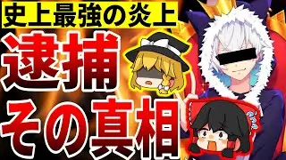 ◯麻を使って逮捕されたねこくんの真相について解説【フォートナイト】【ゆっくり解説】