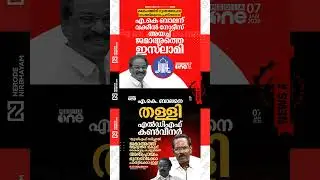 Jamaat-e-Islami has sent a legal notice to CPIM leader AK. Balan | LDF | TP. Ramakrishnan | election