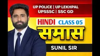 HINDI CLASS 06 समास |BY SUNIL SIR|FOR UPP|UPSI|LEKHPAL|VDO|LOWER PCS|SSC|UPSSSC| TET| POLICE🔥