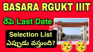Basara Rgukt iiit Selection list-1 Dates Fixed || Basara Rgukt iiit cutoff marks 💯