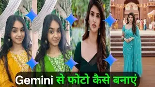 Gemini Se Photo कैसे बनाएं? | Google Gemini AI Image Generator Tutorial | Best editing