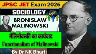 Functionalism of Malinowski|मलोवन्सकी का कार्यवाद|JPSC JET Paper 2 History|By Dr NK Sir