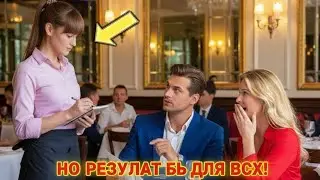 БОГАТЫЙ МУЖЧИНА ПОПЫТАЛСЯ ЕЁ УНИЗИТЬ — НО РЕЗУЛЬТАТ БЫЛ УДИВИТЕЛЕН!
