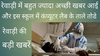 Rewari update 2 June 2021