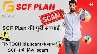 SCF ने किया सबसे बड़ा scam| scfFintoch ने किया एक के बाद एक scam | chain&nbsp;#scf&nbsp;#fintoch#scfwithdral