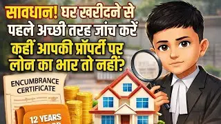 Encumbrance certificate #loan #shortvideo #law #free #trending #viral #viralvideo #upgovernment #dog