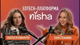 Cоня Стефанюк. Nisha Space. Онлайн-освіта, виклики та lifelong lerning. How marketing works
