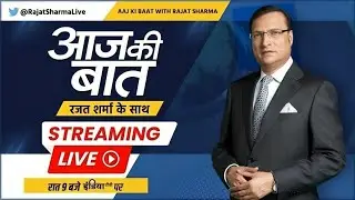 Aaj Ki Baat LIVE: Asim Munir..बिलावल..शहबाज़..क्यों उड़े हैं होश-हवास | Pakistan Vs India